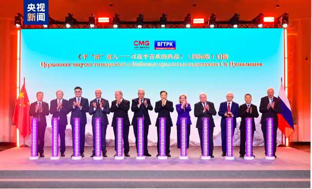 An Fara Gabatar Da Shirin “Kalaman Magabata Dake Jan Hankalin Xi Jinping” A Rasha