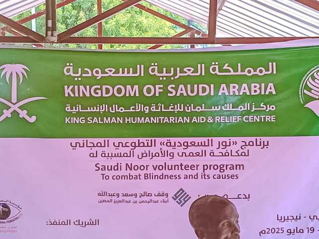 Masarautar Saudiyya Ta Raba Magunguna Kyauta Ga Masu Matsalar Ido A Jihar Yobe