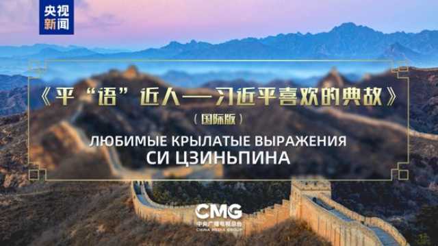 Za A Watsa Shirin “Bayanan Magabata Dake Jan Hankalin Xi Jinping” A Kafofin Watsa Shirye-shiryen Kasashen Tsakiyar Asiya Biyar