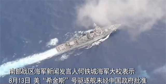 PLA Ta Kori Jirgin Ruwan Yakin Amurka Daga Yankin Ruwan Kasar Sin A Kusa Da Huangyan Dao