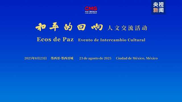 An Gabatar Da Shirin Musayar Al’adu Na “Echoes Of Peace” A Mexico