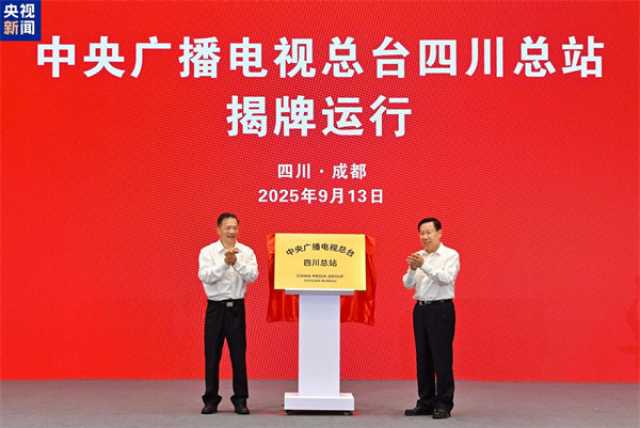 An Kaddamar Da Tashar Watsa Labarai Ta CMG A Chengdu