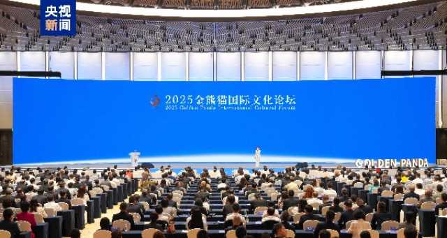 An Gudanar Da Dandalin Tattauna Al’adu Na Kasa Da Kasa Na Golden Panda Na 2025 A Birnin Chengdu