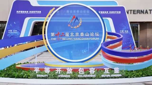 An Bude Dandalin Tattauna Batutuwan Tsaro Na Xiangshan Karo Na 12 A Beijing 