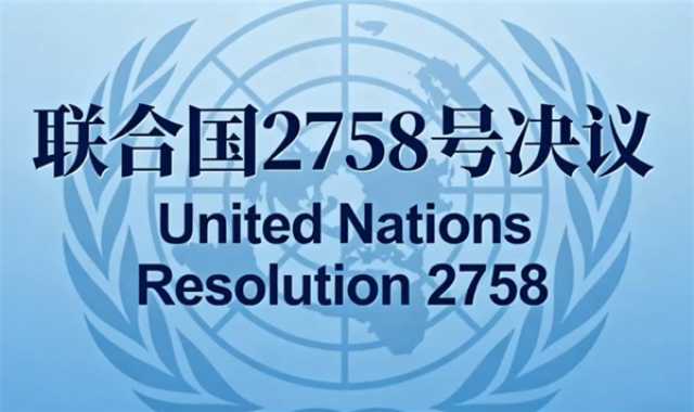 Sin Ta Fitar Da Kundi Mai Kunshe Da Matsayinta Dangane Da Kudurin MDD Mai Lamba 2758