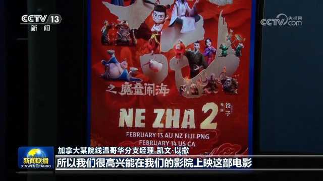 Yawan Tikitin Kallon Fim Din “Ne Zha 2” Da Aka Sayar a Karshen Mako Ya Shiga Sahun Gaba Na Fina-Finai 5 A Arewacin Amurka