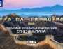 Za A Watsa Shirin “Bayanan Magabata Dake Jan Hankalin Xi Jinping” A Kafofin Watsa Shirye-shiryen Kasashen Tsakiyar Asiya Biyar